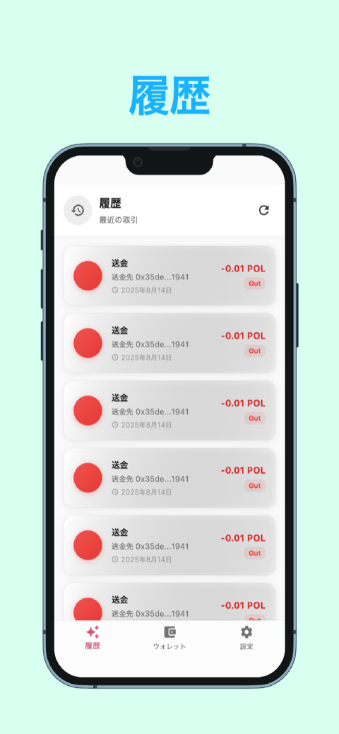 取引履歴