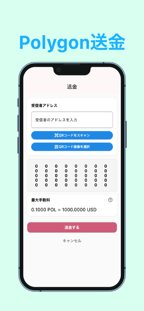 Polygon送金
